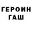 ГЕРОИН хмурый White Daw