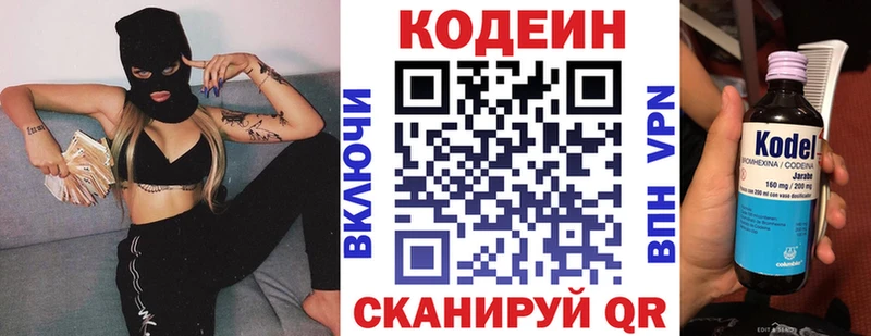 Кодеин напиток Lean (лин)  Дзержинский 
